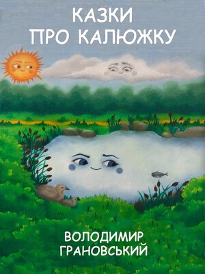 cover image of Казки про Калюжку
